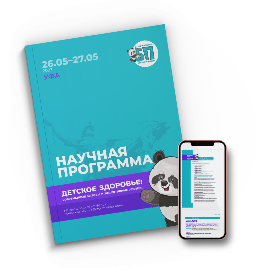 Расписание секционных заседаний (г. Уфа) – Научно-образовательный консорциум